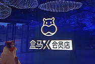 康平冷庫專用風(fēng)幕機落戶上海盒馬X會員店