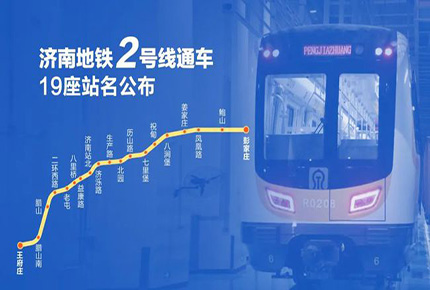濟(jì)南地鐵2號(hào)線車輛段