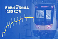 康平高大空間空調(diào)、風(fēng)幕機(jī)落戶濟(jì)南地鐵2號(hào)線