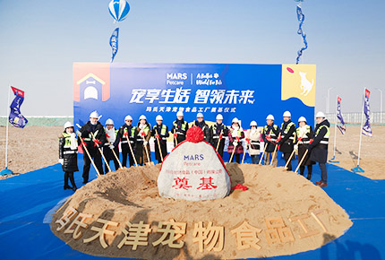 瑪氏寵物營(yíng)養(yǎng)中國(guó)天津工廠