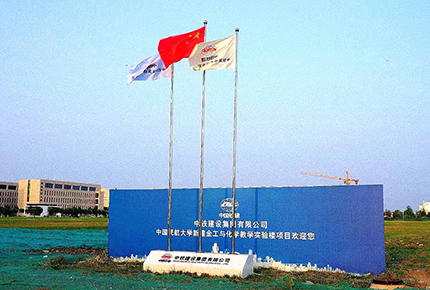 中國(guó)民航大學(xué)